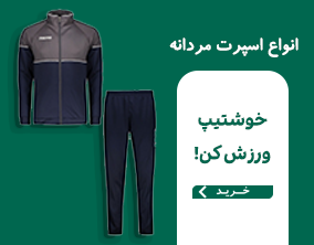 انواع اسپرت مردانه