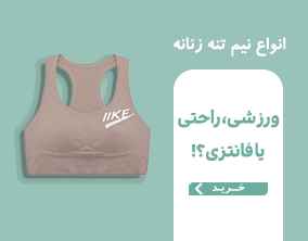 انواع نیم تنه