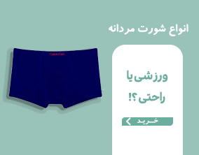 شورت مردانه